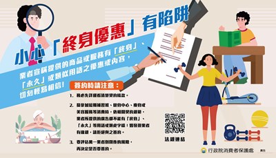 小心 終身優惠 有陷阱