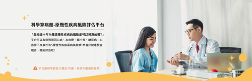 國健署-算病科學館封面