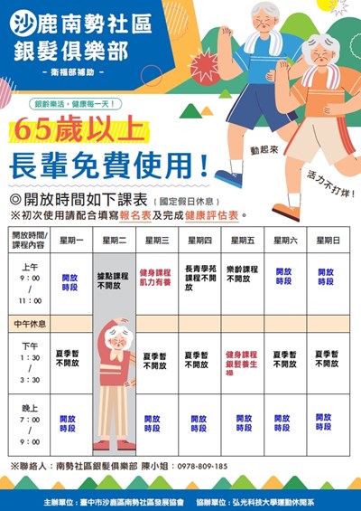 沙鹿南勢銀髮健身俱樂部