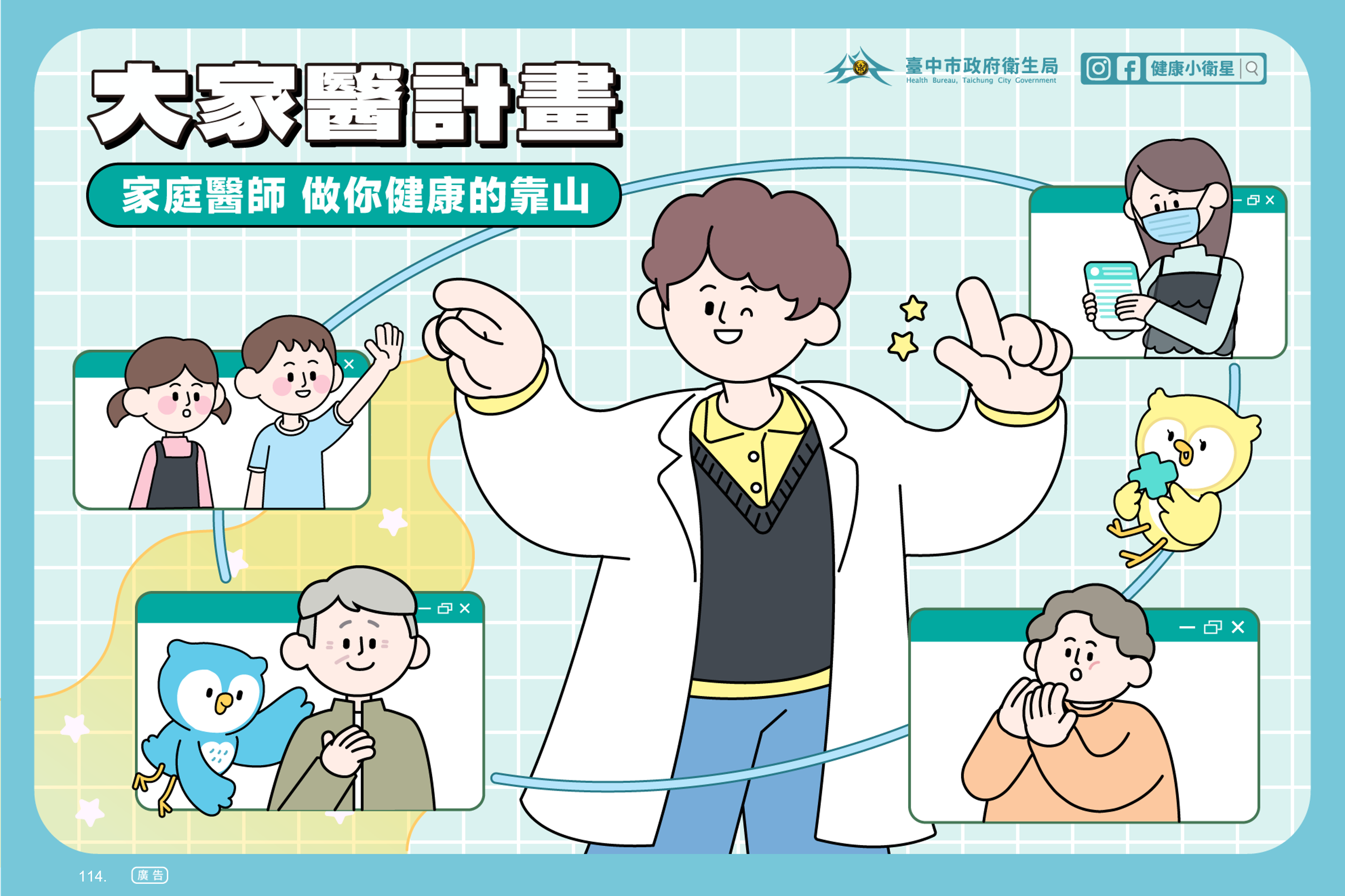 照片2圖說-大家醫計畫-家庭醫師做你健康的靠山_0