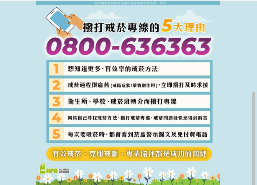 撥打戒菸專線5大理由0800636363