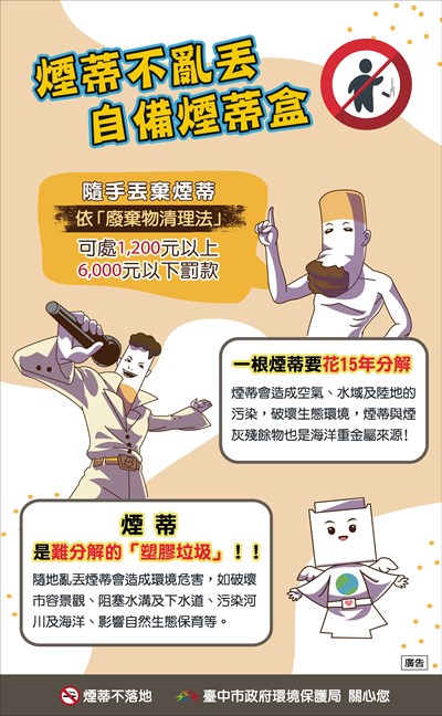 煙蒂不亂丟 自備煙蒂盒115