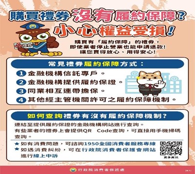 購買禮劵沒有履約保障小心權益受損!