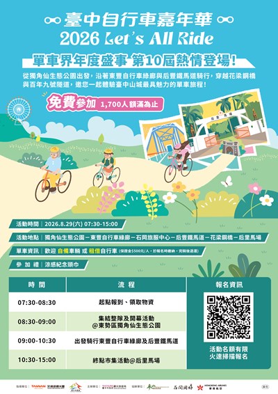 2026臺中自行車嘉年華活動海報v3