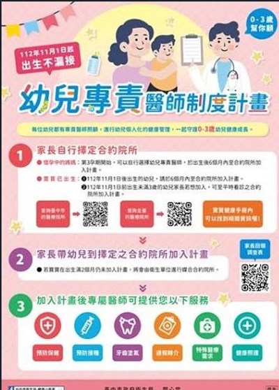 守護幼兒健康 幼兒專責醫師