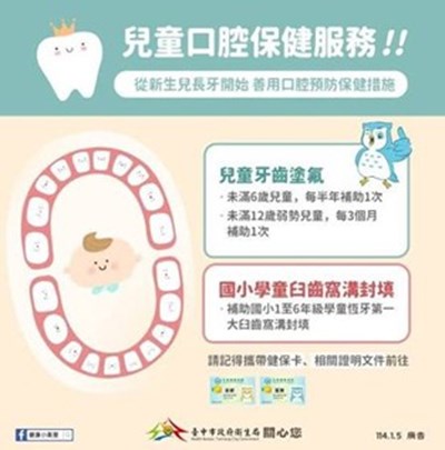 兒童口腔保健服務