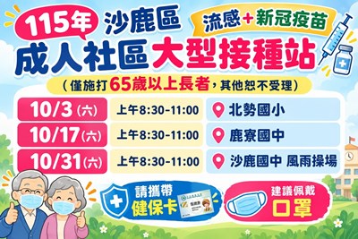 115大型社區接種站_0