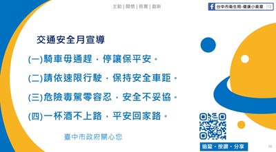 115年第四季交通安全月宣導(10-12)